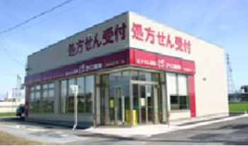 アイン薬局 一宮西店