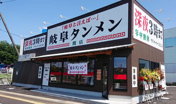 岐阜タンメン 関店